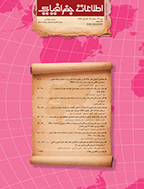اطلاعات جغرافیایی (سپهر) - تابستان 1389 - شماره 74