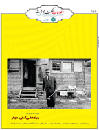 اطلاعات حکمت و معرفت - فروردین 1385، سال اول - شماره 2