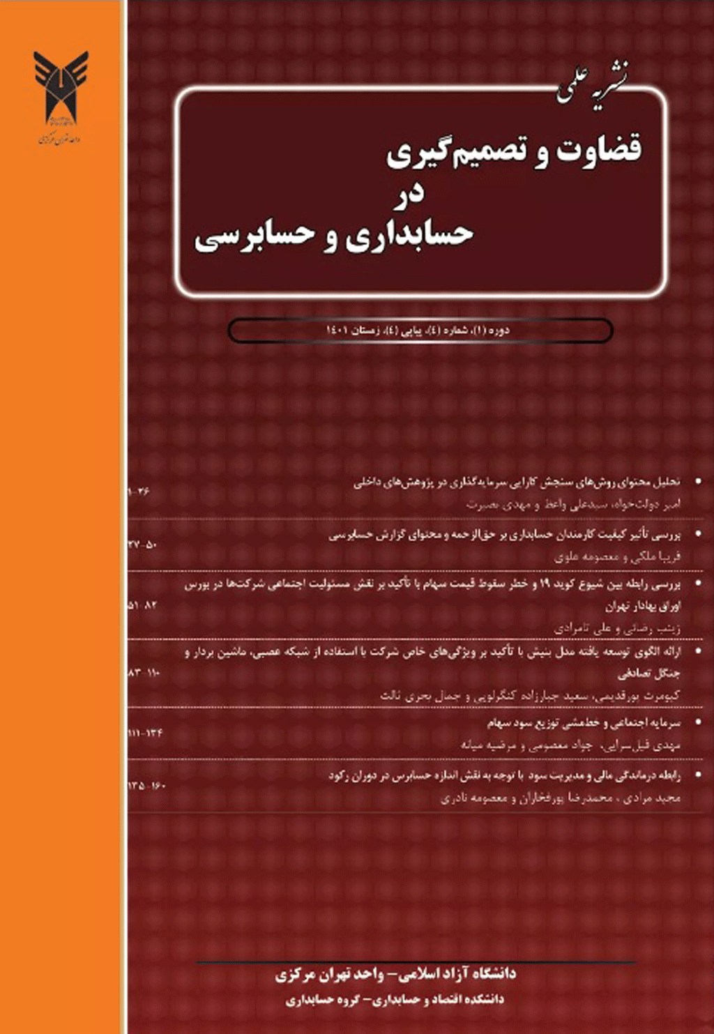 قضاوت و تصمیم گیری در حسابداری و حسابرسی - تابستان 1405 - شماره 18