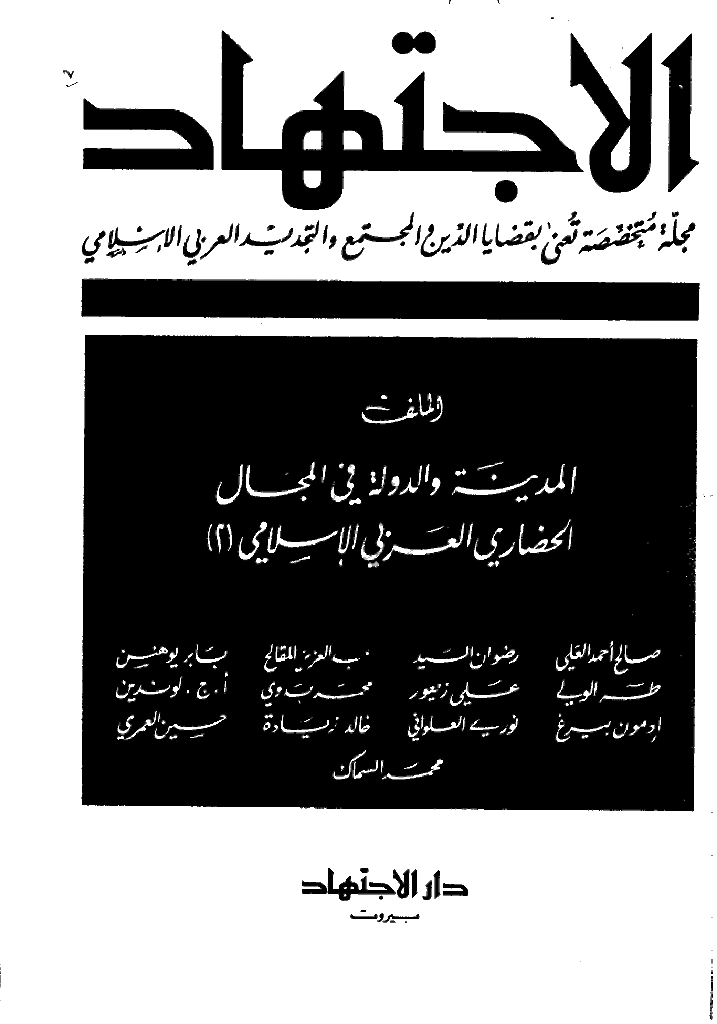الاجتهاد - ربیع 1410 - العدد 7