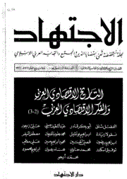 الاجتهاد - خریف 1412 - العدد 13