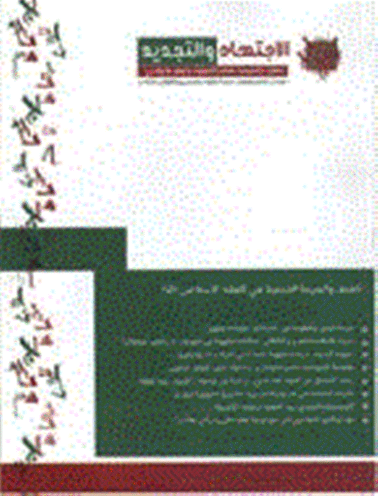 الإجتهاد و التجدید - صیف 1427 - العدد 3