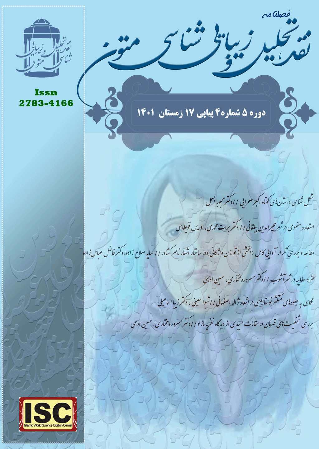 نقد، تحلیل و زیبایی شناسی متون - بهار 1404 - شماره 26