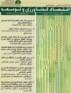 اقتصاد کشاورزی و توسعه - پاییز 1404 - شماره 131