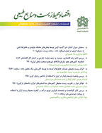 اقتصاد محیط زیست و منابع طبیعی - تابستان 1404 - شماره 12