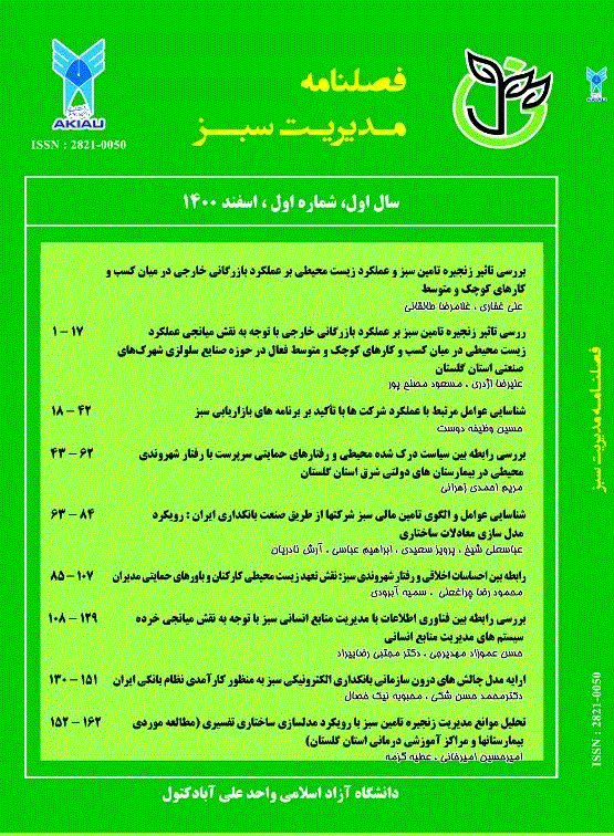 مدیریت سبز - زمستان 1402 - شماره 9