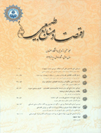 اقتصاد منابع طبیعی - زمستان 1392 - شماره 3