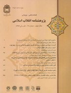 پژوهشنامه انقلاب اسلامی - زمستان 1395، سال ششم - شماره 4