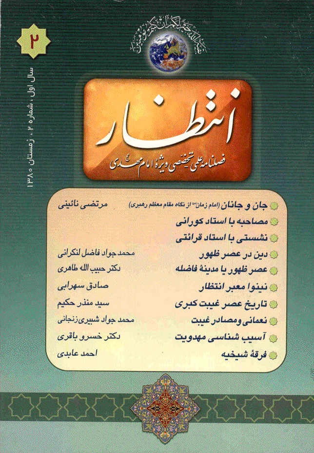 انتظار موعود - زمستان 1380 - شماره 2