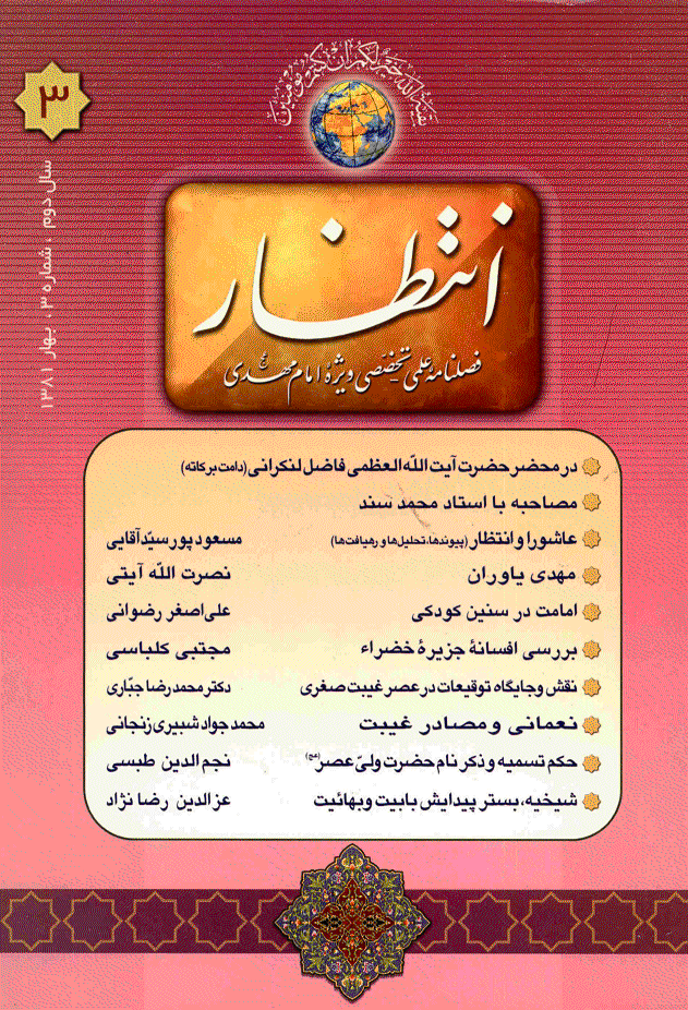 انتظار موعود - بهار 1381 - شماره 3