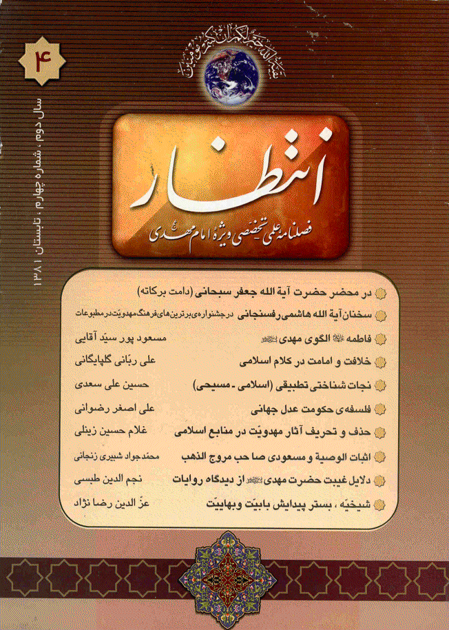 انتظار موعود - تابستان 1381 - شماره 4