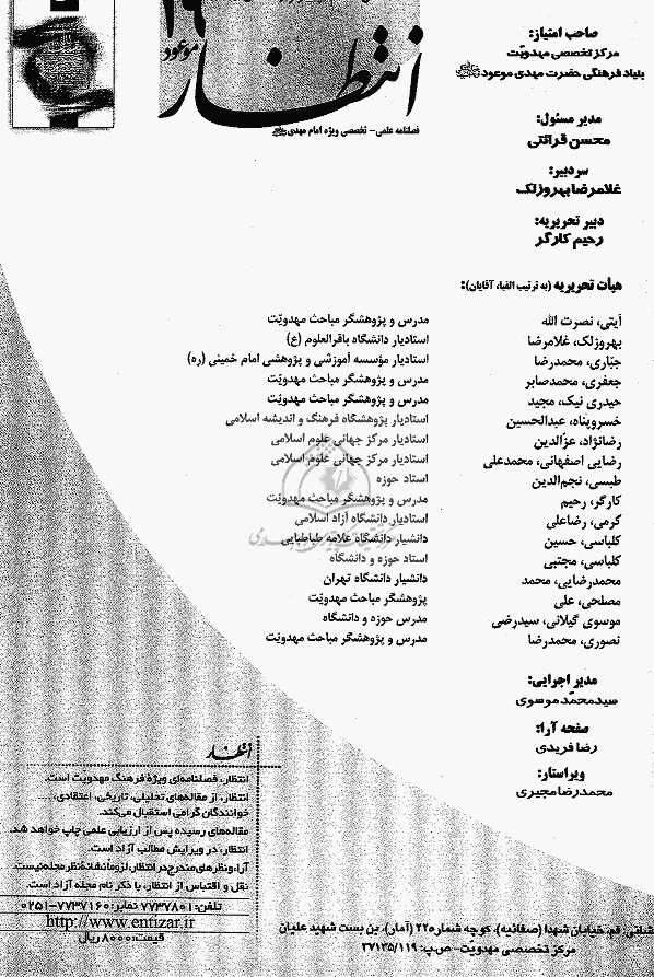 انتظار موعود - پاییز و زمستان 1385 - شماره 19