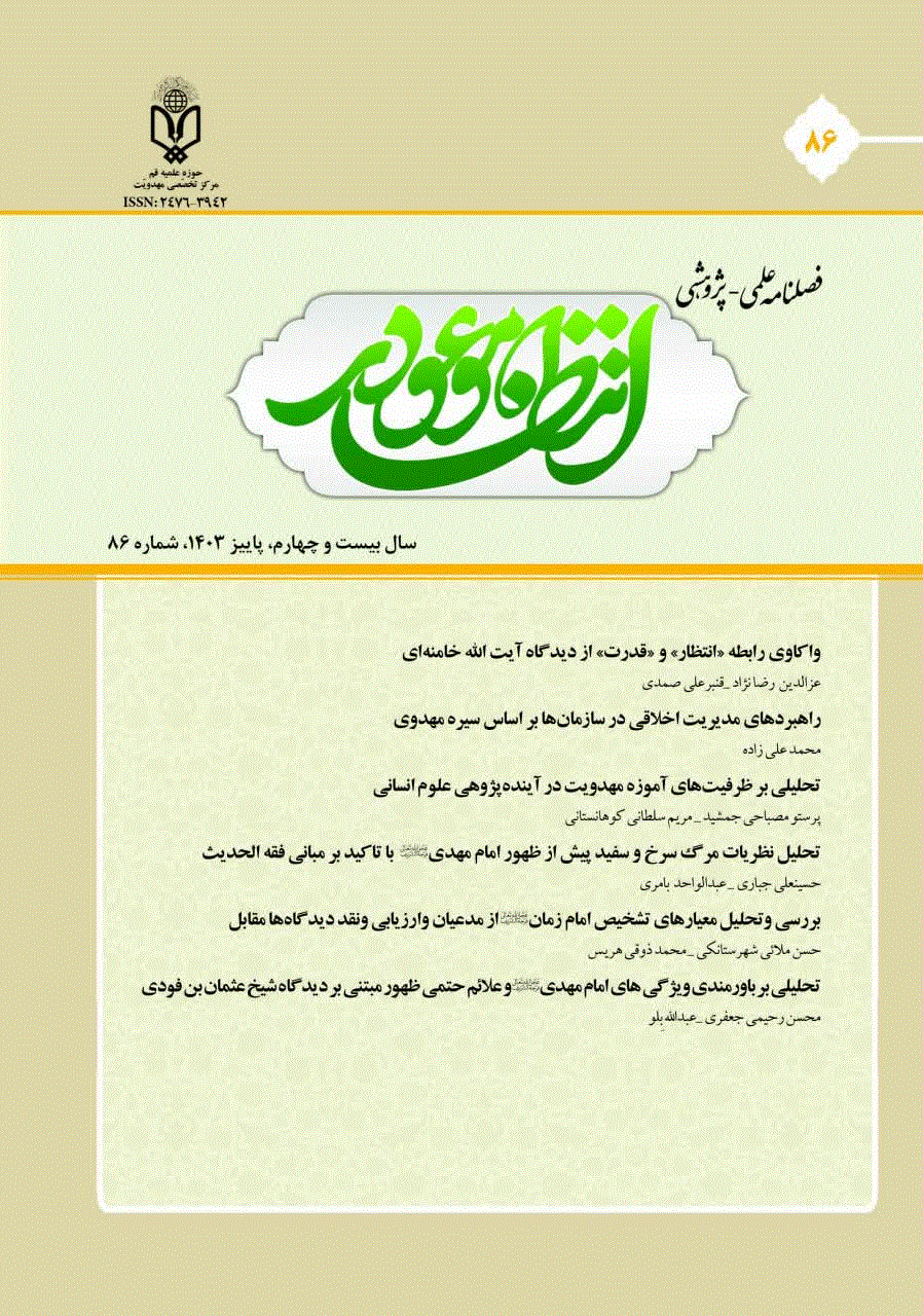 انتظار موعود - تابستان 1386 - شماره 21
