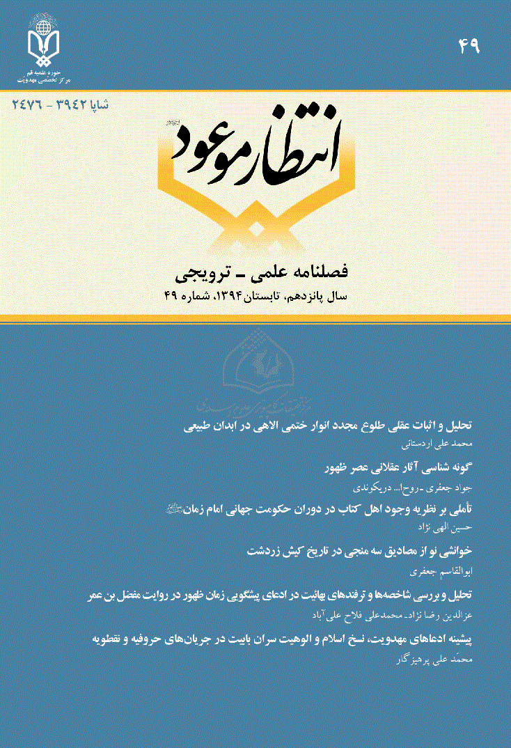 انتظار موعود - تابستان 1394 - شماره 49