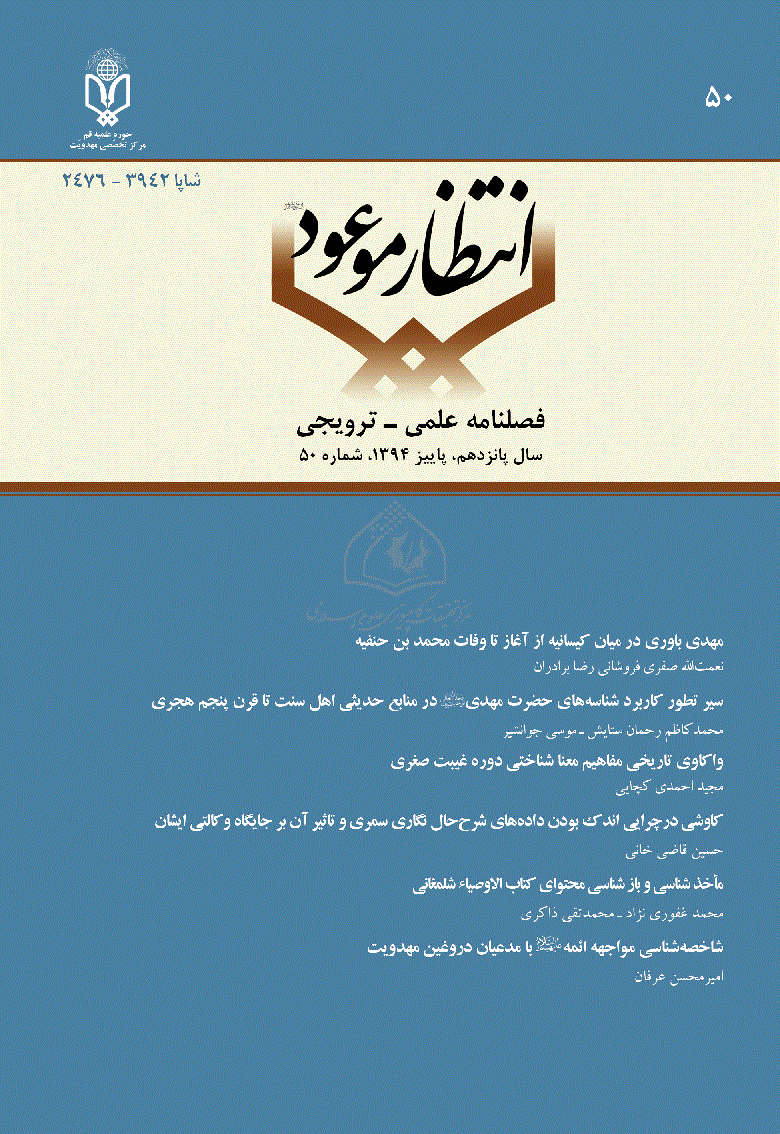 انتظار موعود - پاییز 1394 - شماره 50