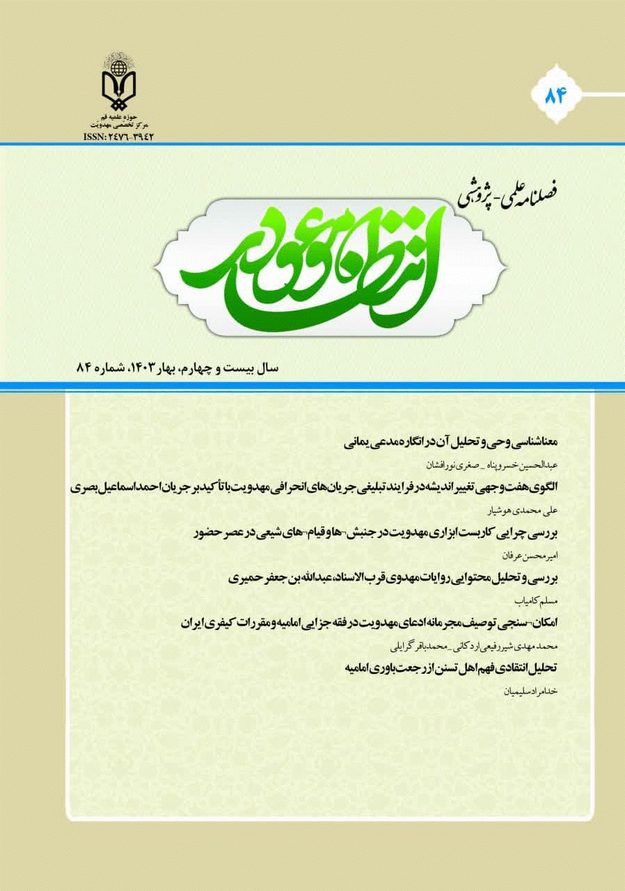 انتظار موعود - بهار 1403 - شماره 84