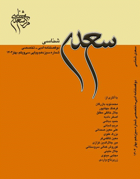 سعدی شناسی - پاییز 1400 - شماره 9