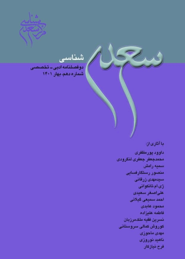 سعدی شناسی - بهار 1401 - شماره 10