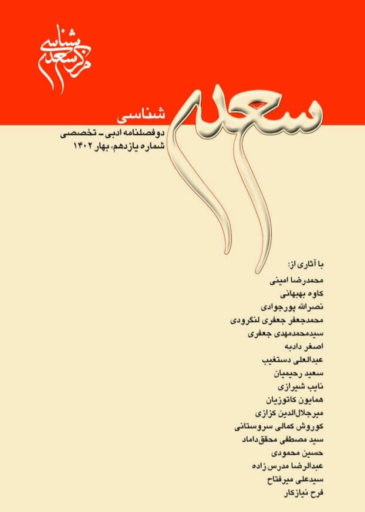 سعدی شناسی - بهار 1402 - شماره 11