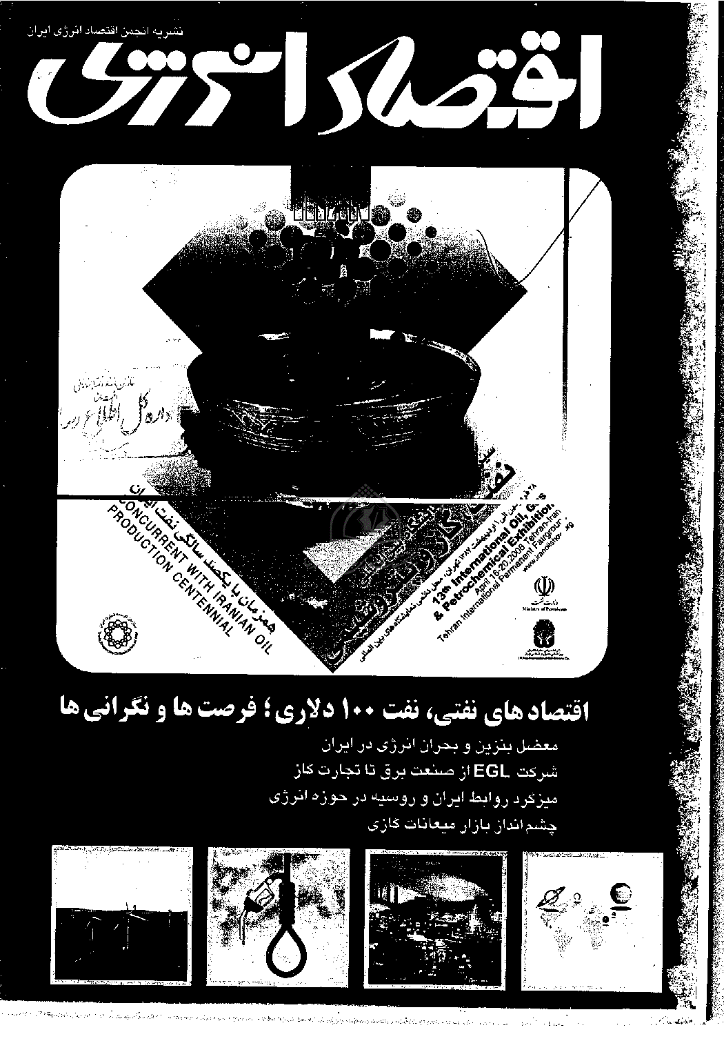 اقتصاد انرژی - فروردین و اردیبهشت 1387 - شماره های 101 و 102 