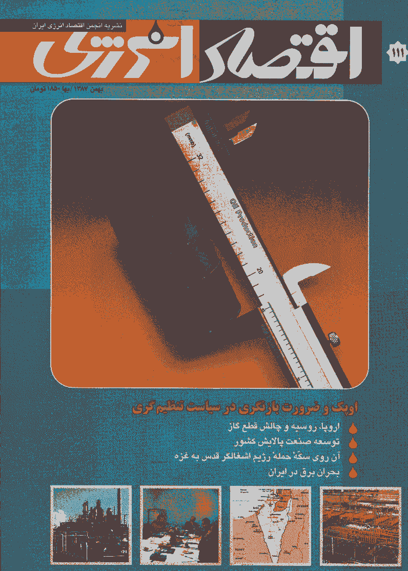 اقتصاد انرژی - بهمن 1387 - شماره 111