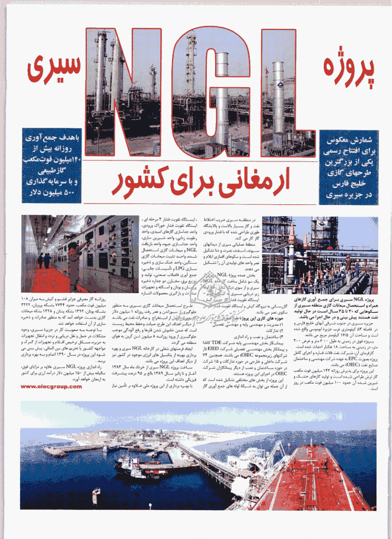 اقتصاد انرژی - مرداد و شهریور 1390 - شماره 141 و 142