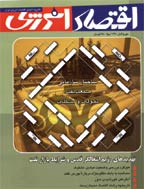 اقتصاد انرژی - خرداد و تیر 1392 - شماره 157 و 158