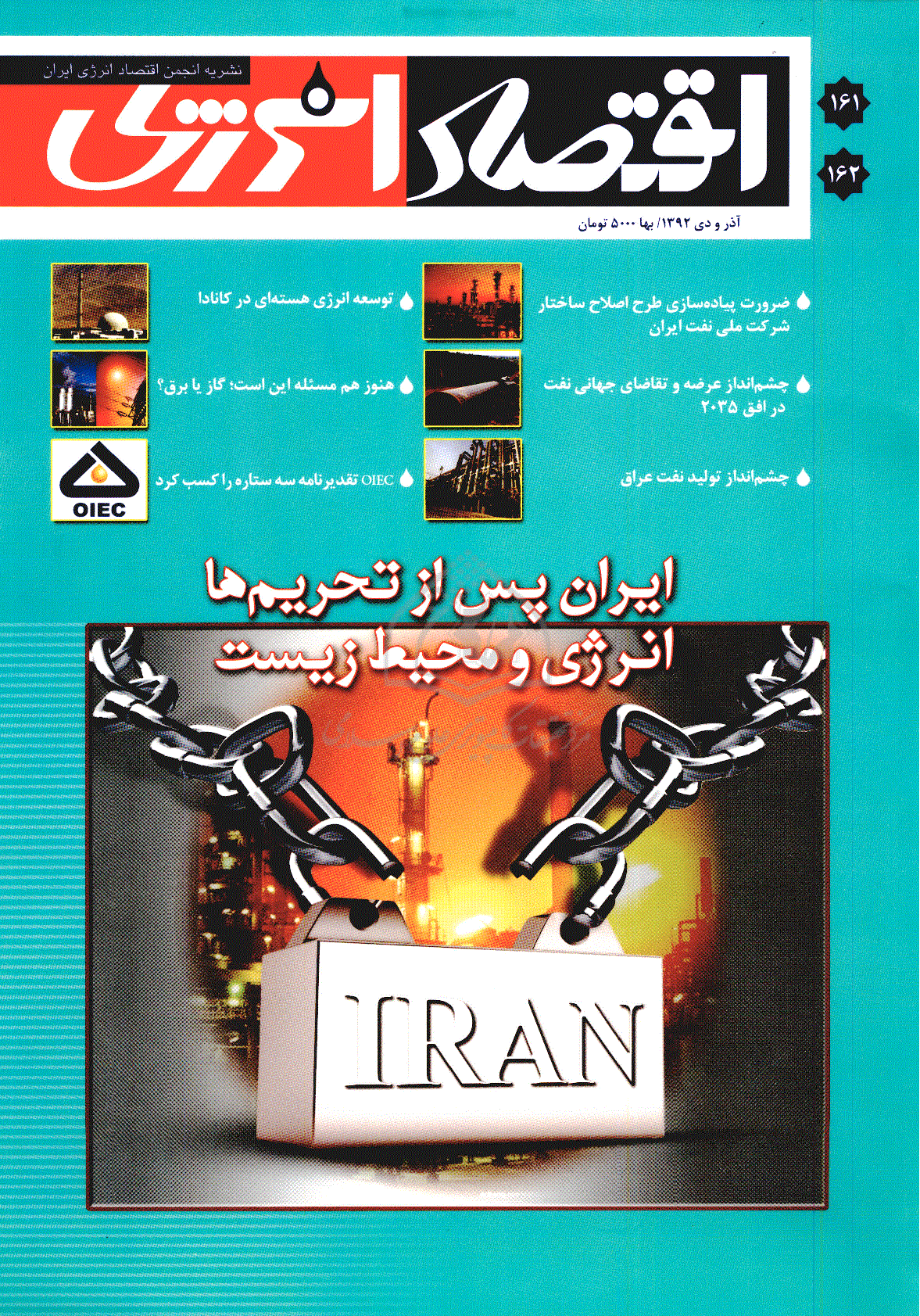 اقتصاد انرژی - آذر و دی 1392 - شماره 161 و 162