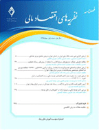 نظریه های اقتصاد مالی - پاییز 1393 - شماره 4