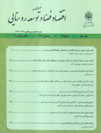 اقتصاد فضا و توسعه روستایی - پاییز 1401 - شماره 41