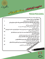 مدیریت ارتباطات در رسانه های ورزشی - تابستان 1403 - شماره 44