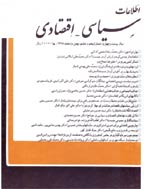 اطلاعات سیاسی - اقتصادی - فروردين و ارديبهشت 1382 - شماره 187 و 188