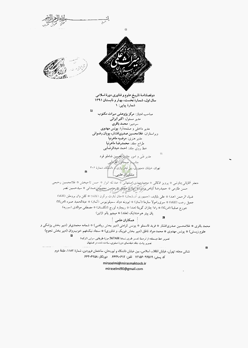میراث علمی اسلام و ایران - بهار و تابستان 1391 - شماره 1