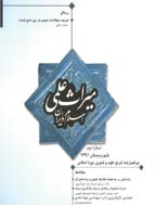 میراث علمی اسلام و ایران - بهار و تابستان 1404 - شماره 27 و 28
