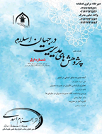 پژوهش های مدیریت در جهان اسلام - تابستان 1400، دوره سوم - شماره 7