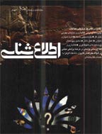 اطلاع شناسی - زمستان 1387 - شماره 22