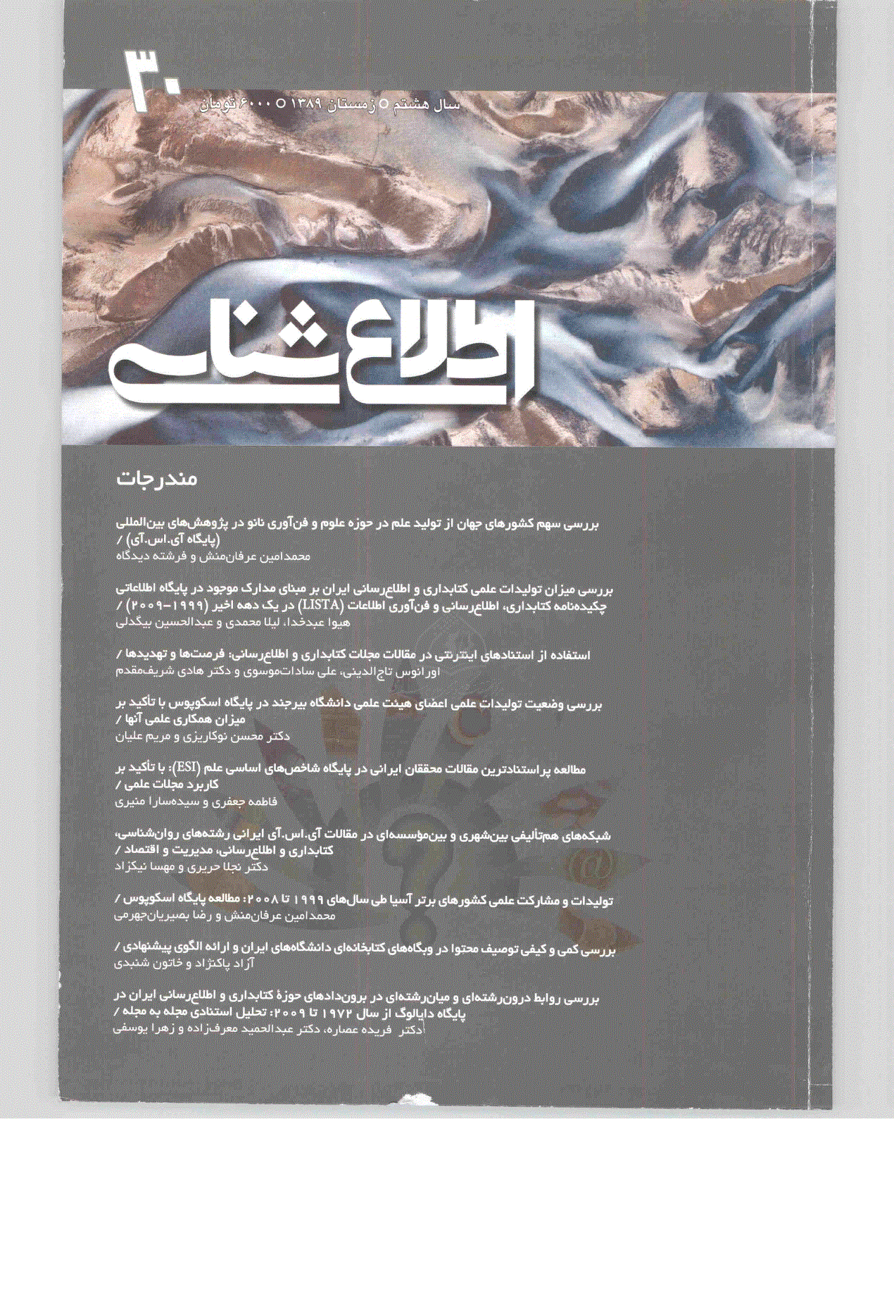 اطلاع شناسی - زمستان 1389 - شماره 30