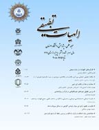 الهیات تطبیقی - بهار و تابستان 1400 - شماره 25