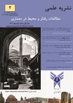 مطالعات رفتار و محیط در معماری - تابستان 1404 - شماره 3