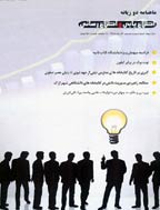 اطلاع یابی و اطلاع رسانی - فروردین 1387 - شماره 6