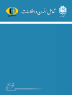 تعامل انسان و اطلاعات - بهار 1397 - شماره 17