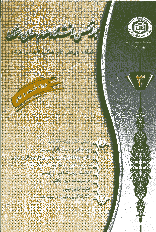 الهیات و حقوق - بهار 1381 - شماره 3