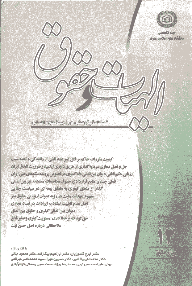 الهیات و حقوق - پاييز 1383 - شماره 13