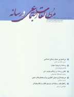 مطالعات اجتماعی و رسانه - پاییز 1392، سال دوم - شماره 3
