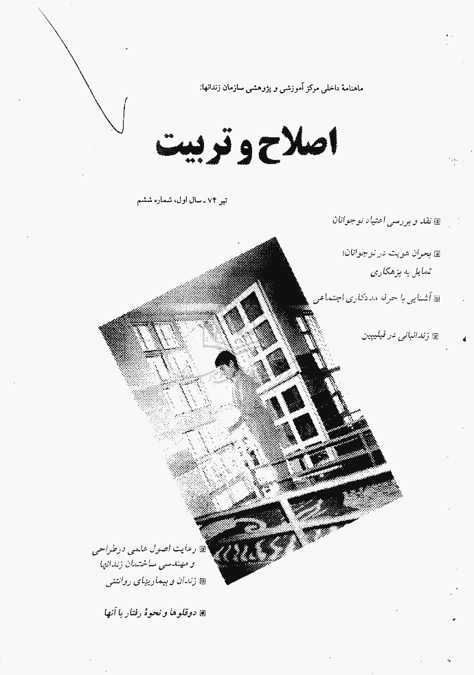 اصلاح و تربیت - دوره قدیم، تیر 1374 - شماره 6