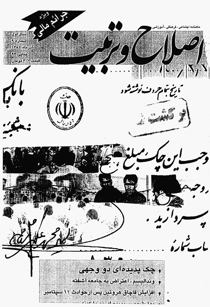 اصلاح و تربیت - آذر 1381 - شماره 9