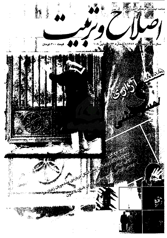 اصلاح و تربیت - سال دوم، بهمن 1382 - شماره 23