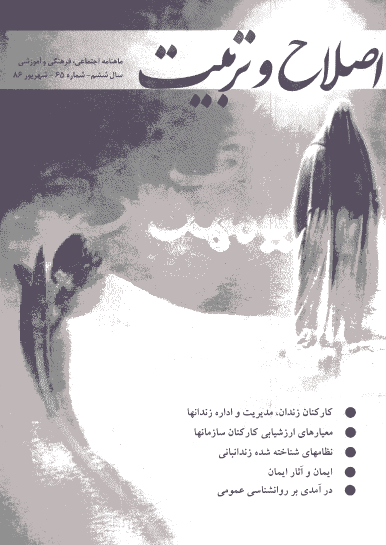 اصلاح و تربیت - شهریور 1386 - شماره 65