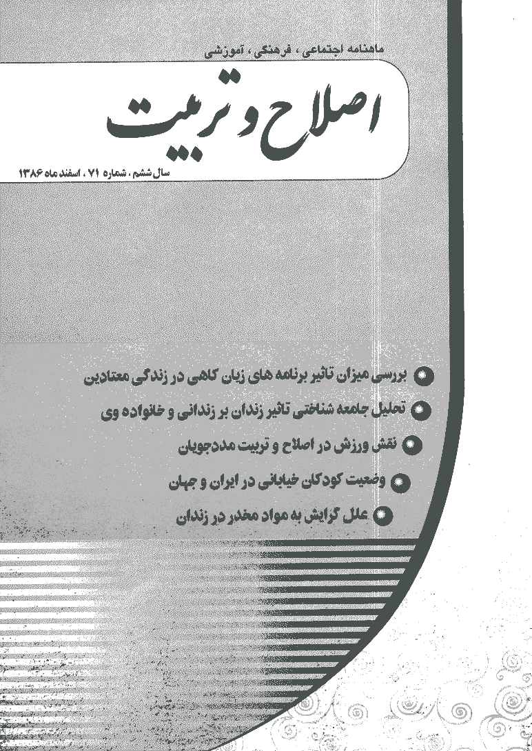 اصلاح و تربیت - اسفند 1386 - شماره 71