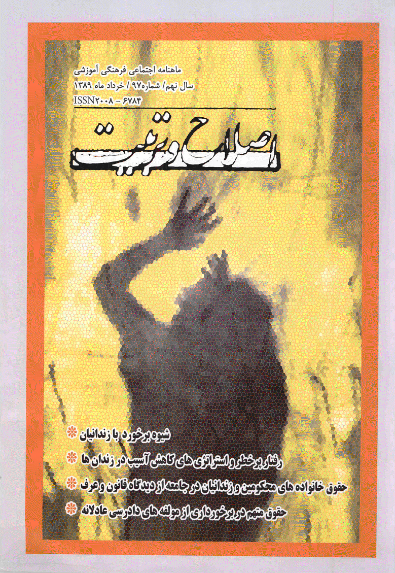 اصلاح و تربیت - خرداد 1389 - شماره 97